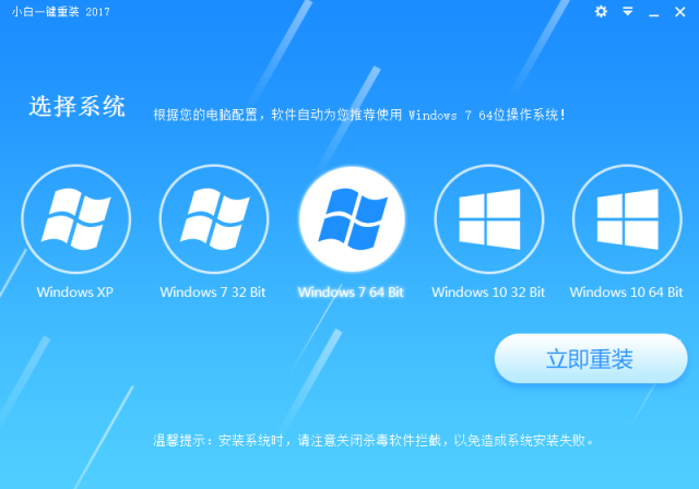 一键重装系统win7