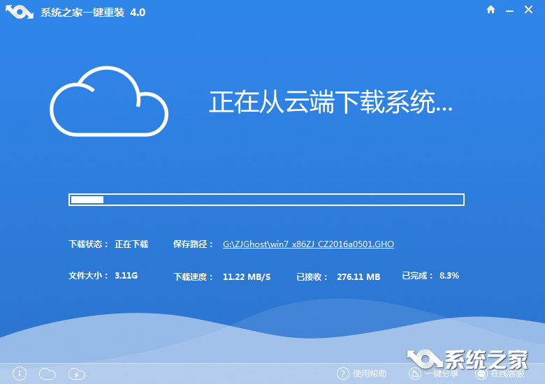 系统之家一键安装windows7系统