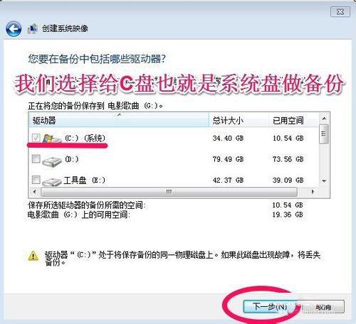 Win7系统怎样备份？备份系统的方法