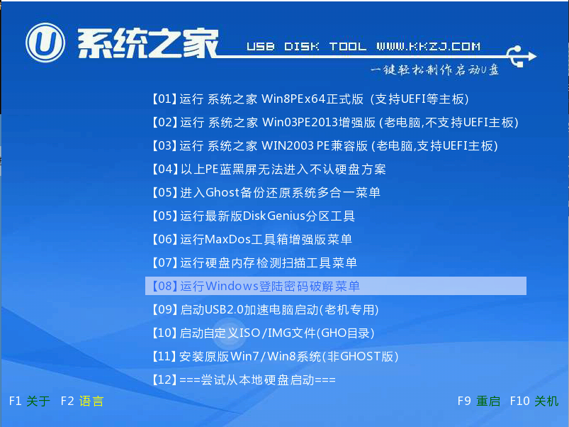 系统之家一键U盘安装win7