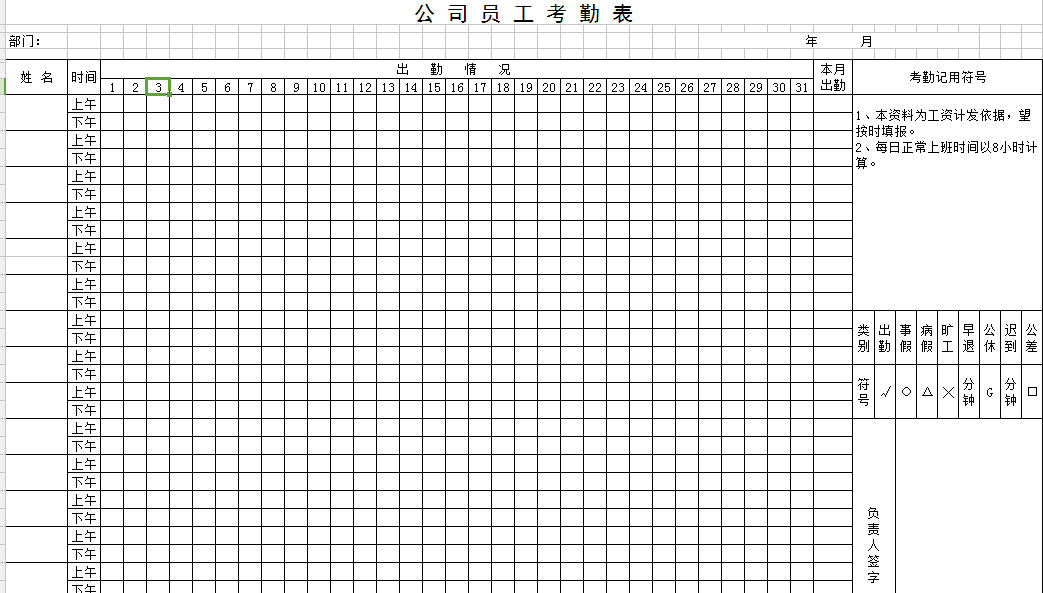 2016年员工考勤表格