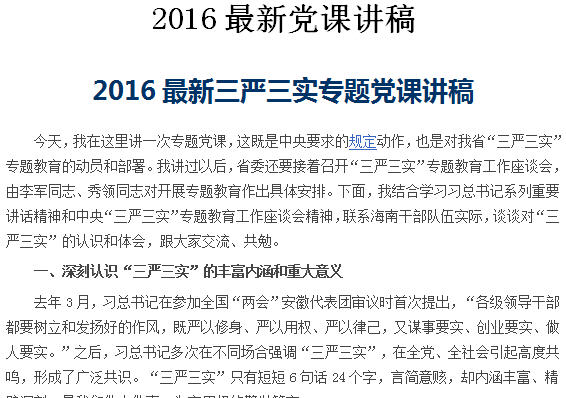 2016最新党课讲稿