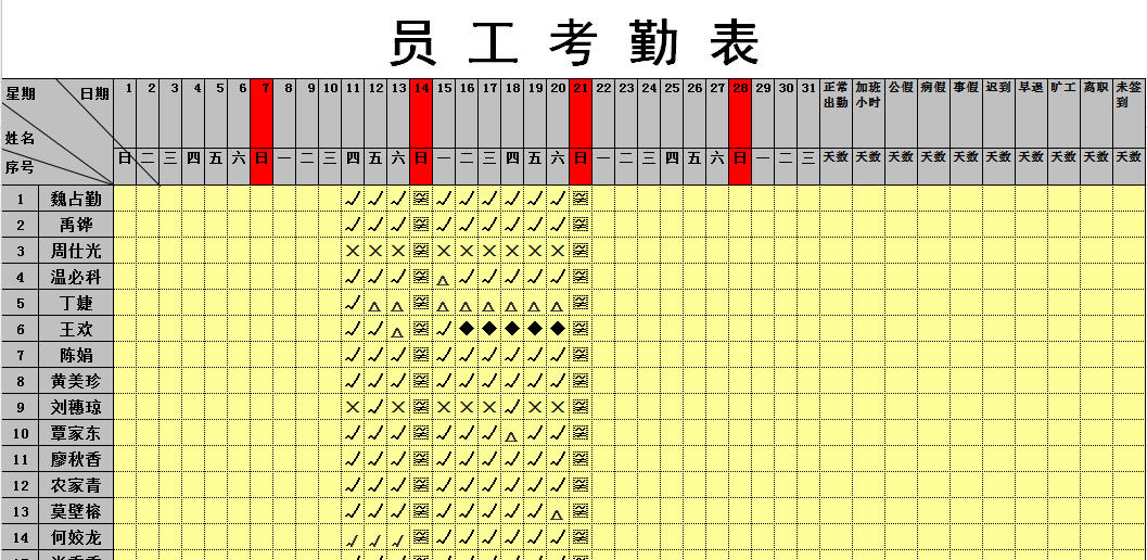 公司员工考勤表模板