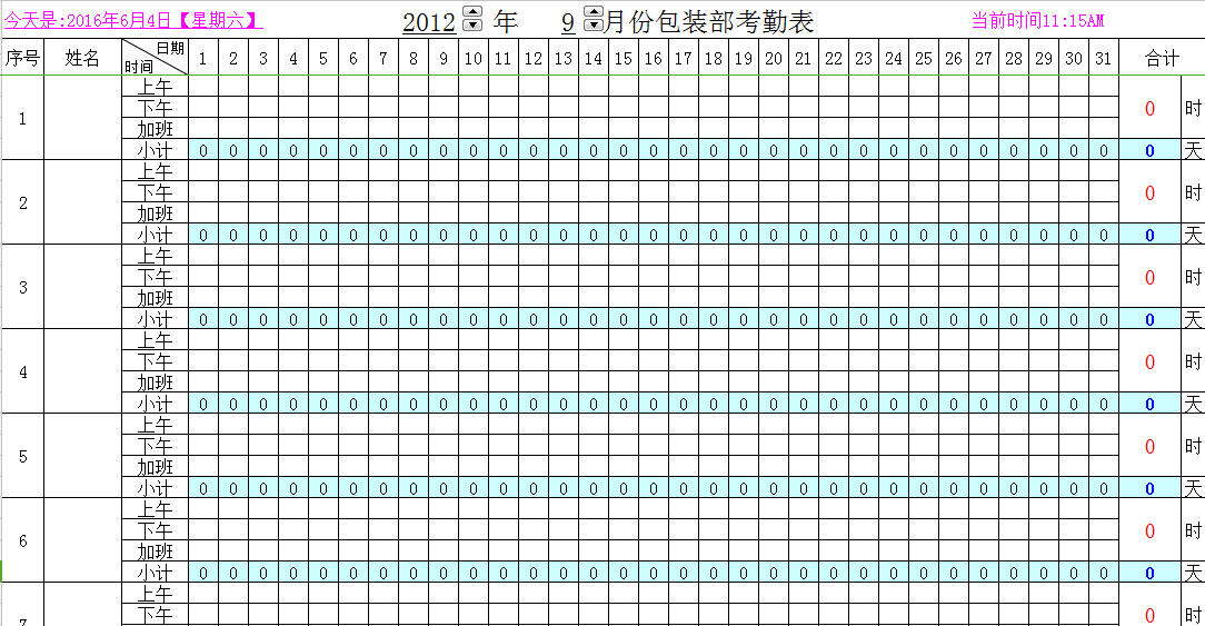 多功能考勤表