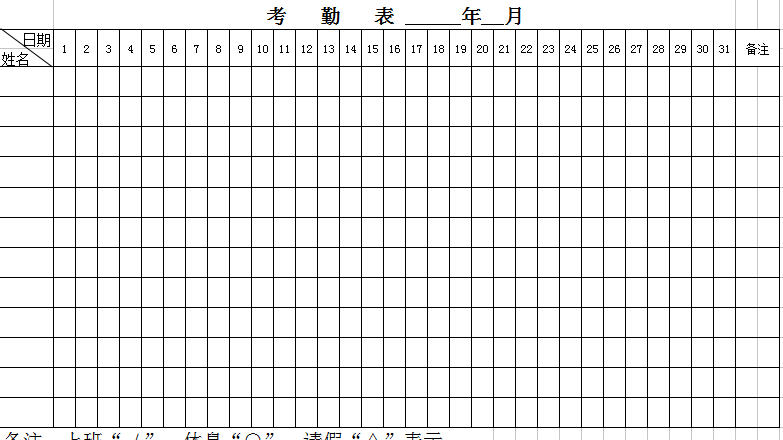 空白考勤表模板