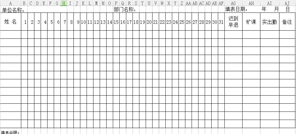 考勤表电子版