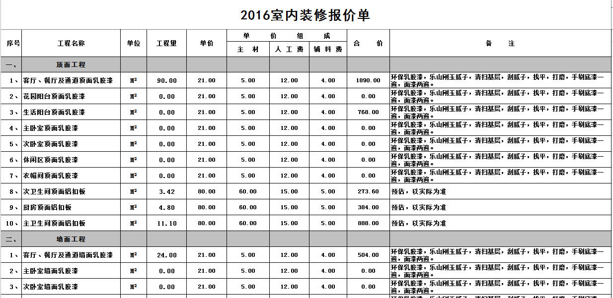 2016室内装修报价单