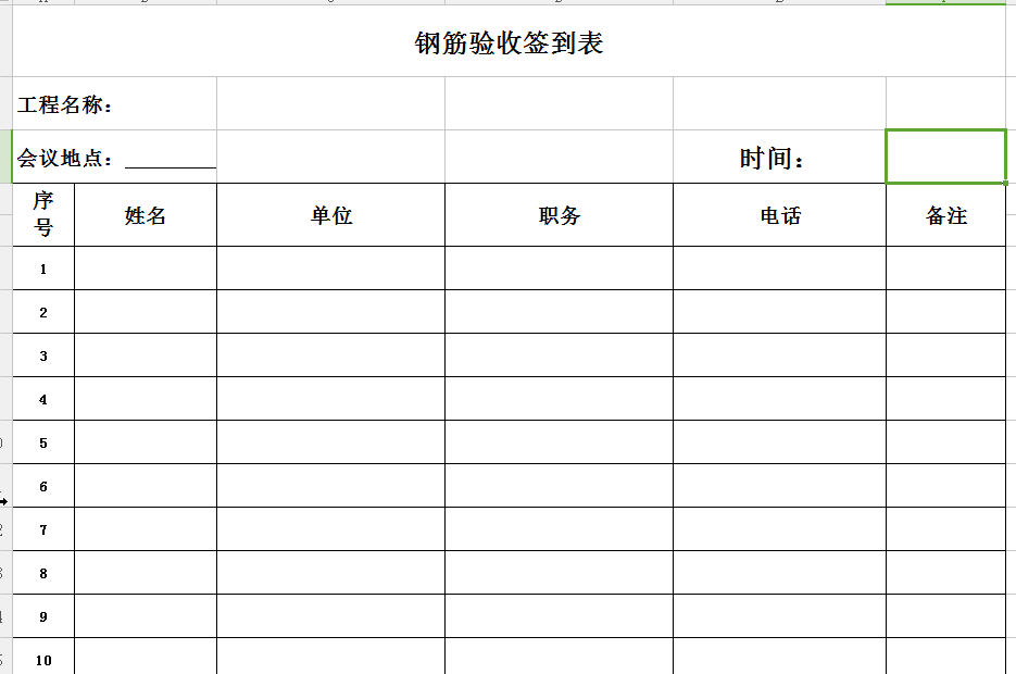 参加会议人员签到表通用模板