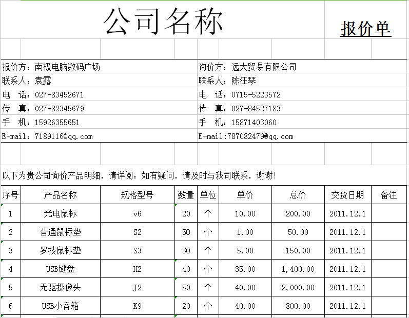 报价单格式下载