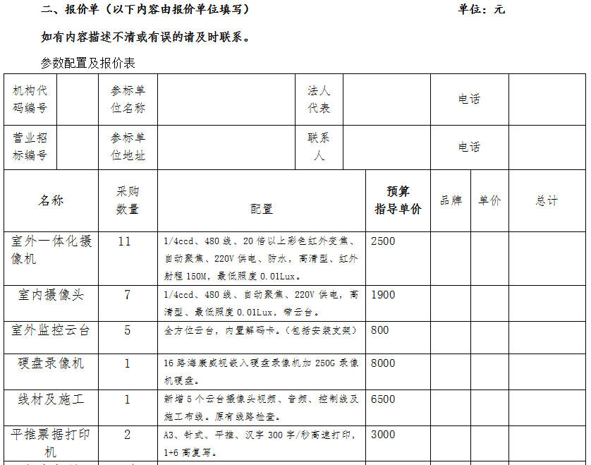 报价单模板免费下载