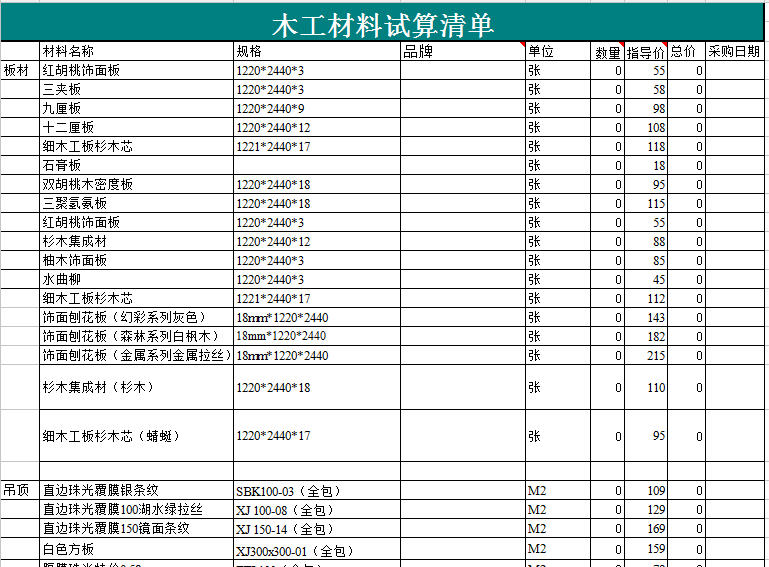 木工材料报价单