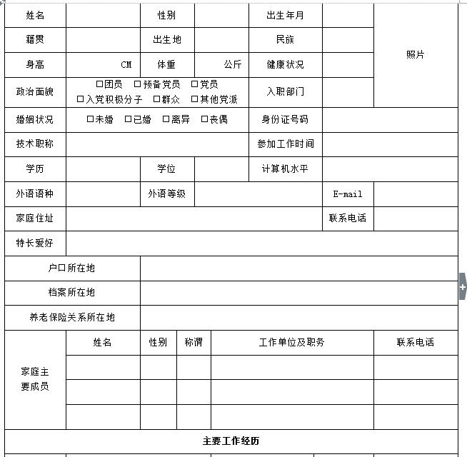 员工入职登记表(最新版)