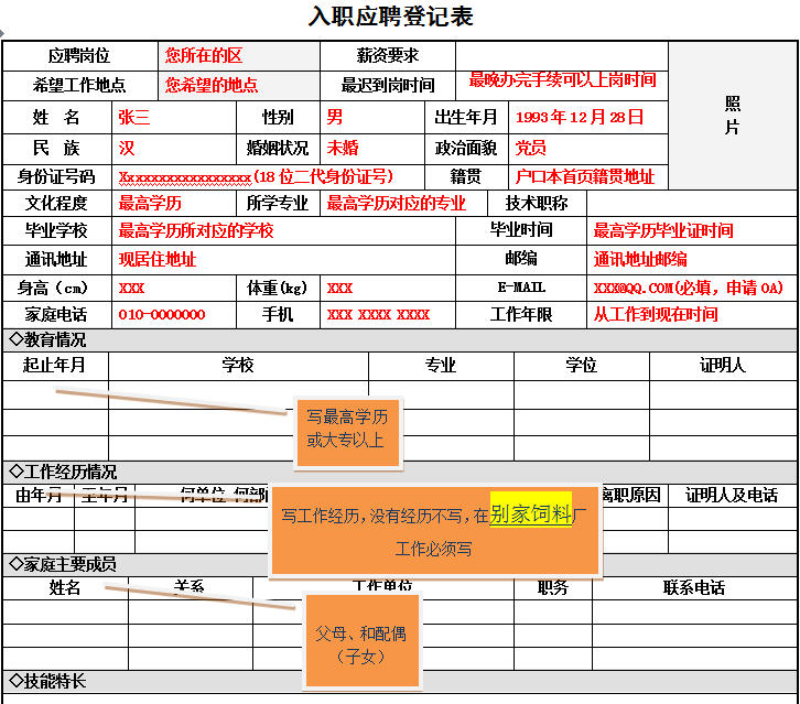 应聘人员_入职登记表填写模版