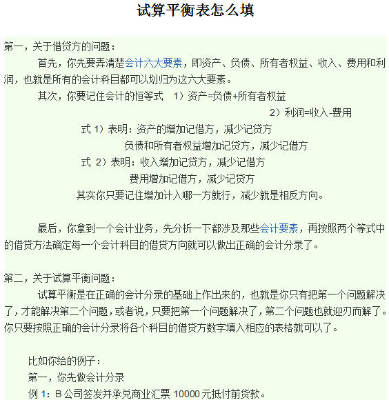 试算平衡表怎么填