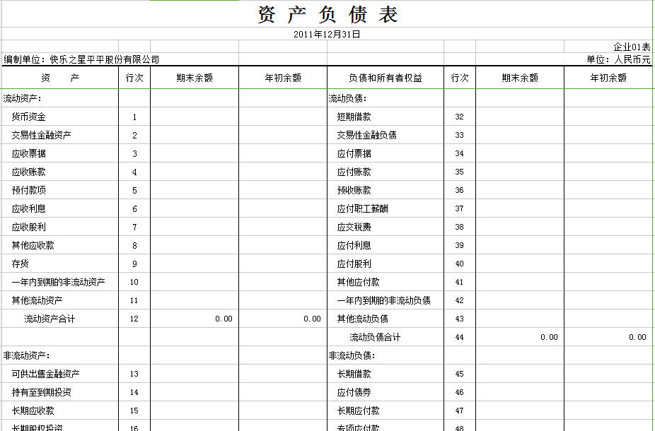 财务报表模板内含公式