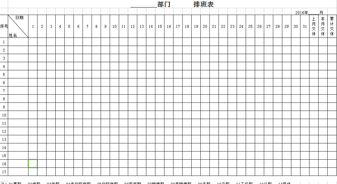 排班表(格式)