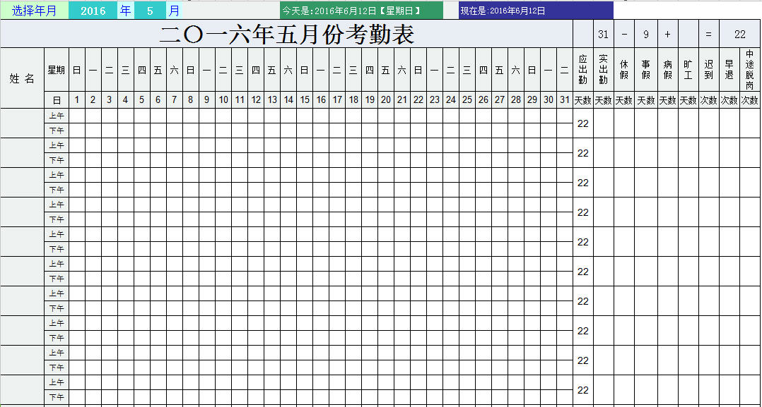 考勤表(自动计算日期_工作日_统计实际出勤)