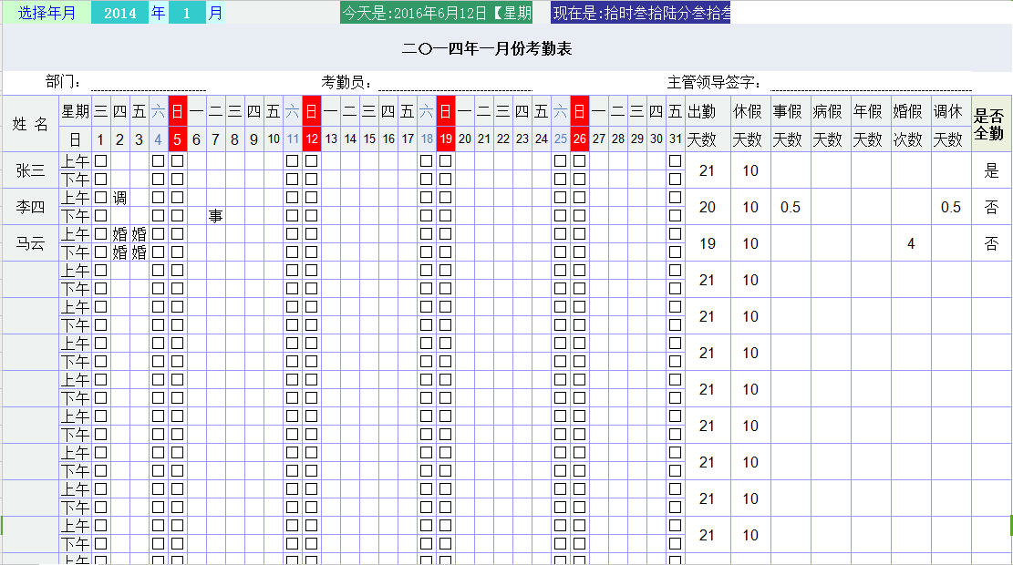 考勤表_带自动统计公式