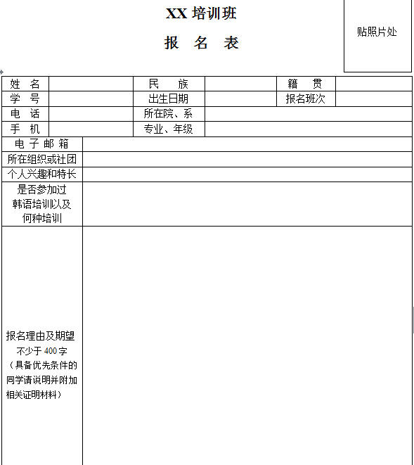 2016培训报名表模板Word模板