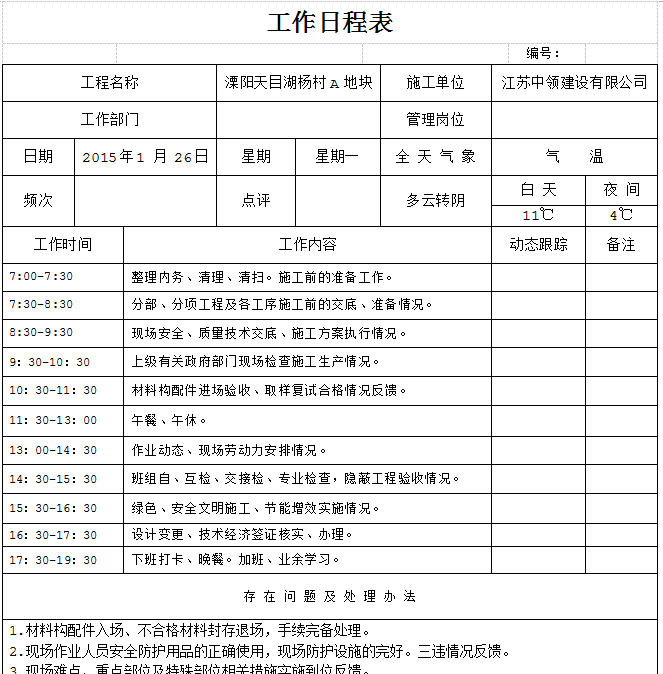 2016工作日程表