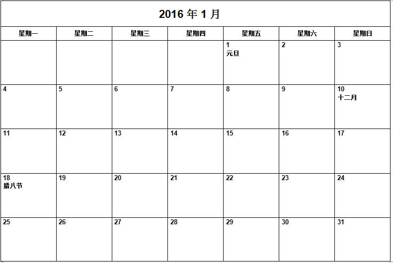 2016年-日历-A4-每月一张-横版-打印-日程表-含节日