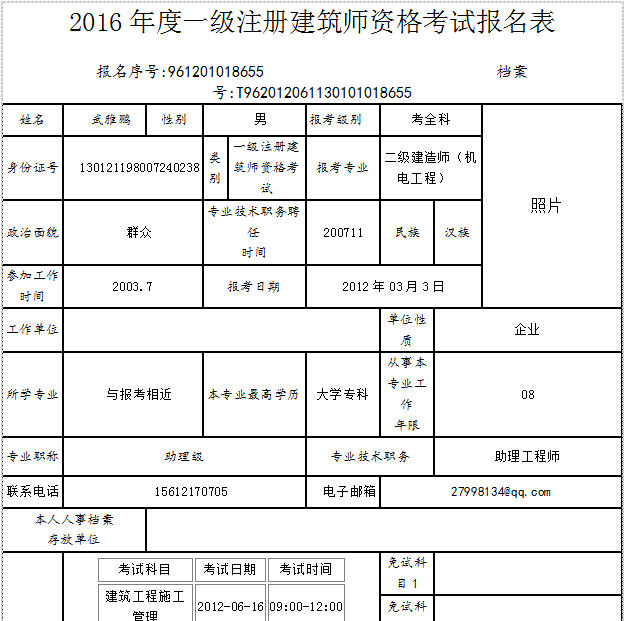 2016报名表模板_制作_设计_免费下载