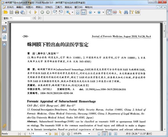 蛛网膜下腔出血的法医学鉴定