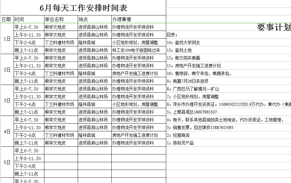 每天工作安排时间表