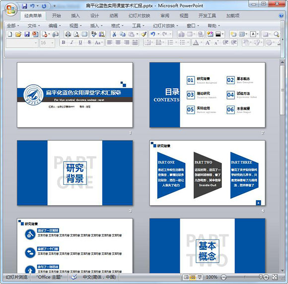2016扁平化蓝色实用课堂学术汇报ppt模板