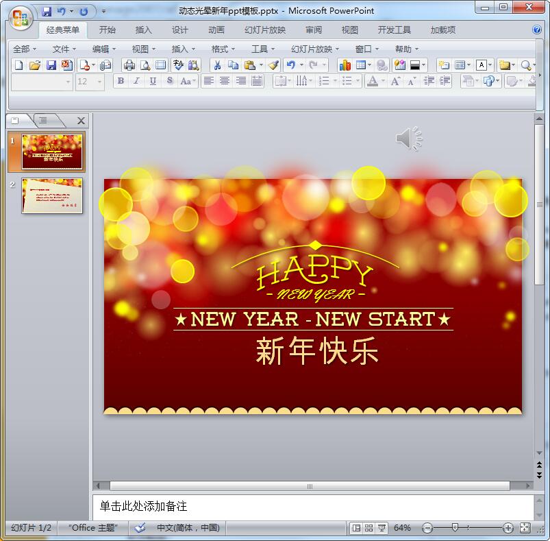 2016动态光晕特效新年贺岁ppt模板