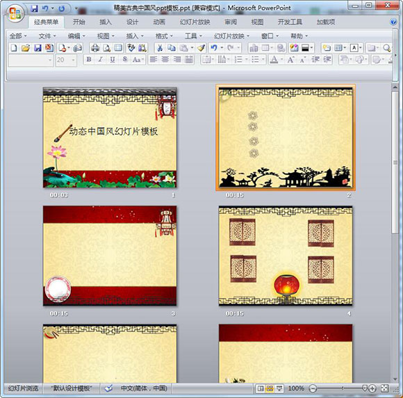 2016精美古典中国风ppt模板