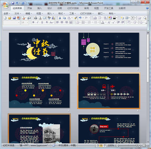 2016精美动态中秋节ppt模板
