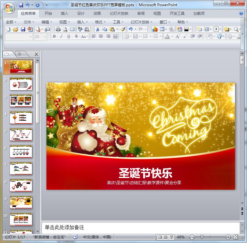 圣诞节红色喜庆欢乐PPT宽屏模板