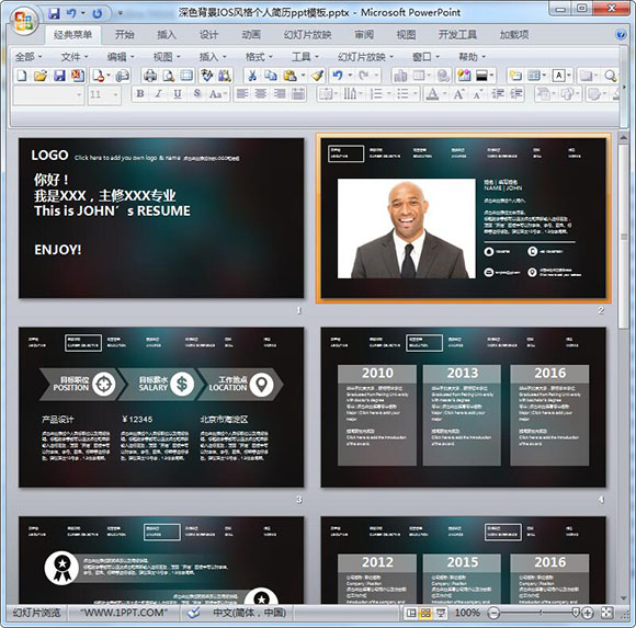 2016深色背景IOS风格个人简历ppt模板