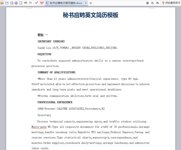 秘书应聘英文简历模板