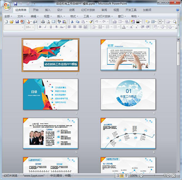 2016动态时尚工作总结PPT模板