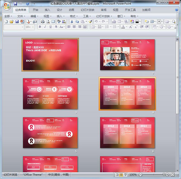 2016红色朦胧IOS风格个人简历PPT模板