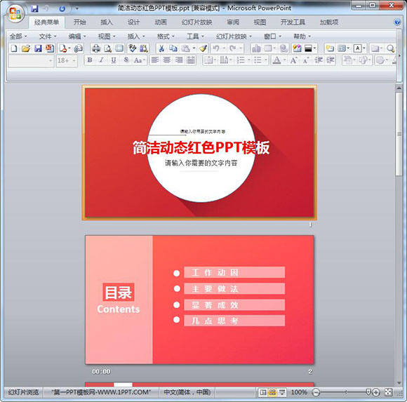 2016简洁动态红色PPT模板
