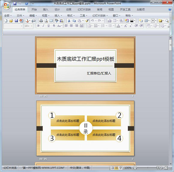 2016木质底纹工作汇报ppt模板