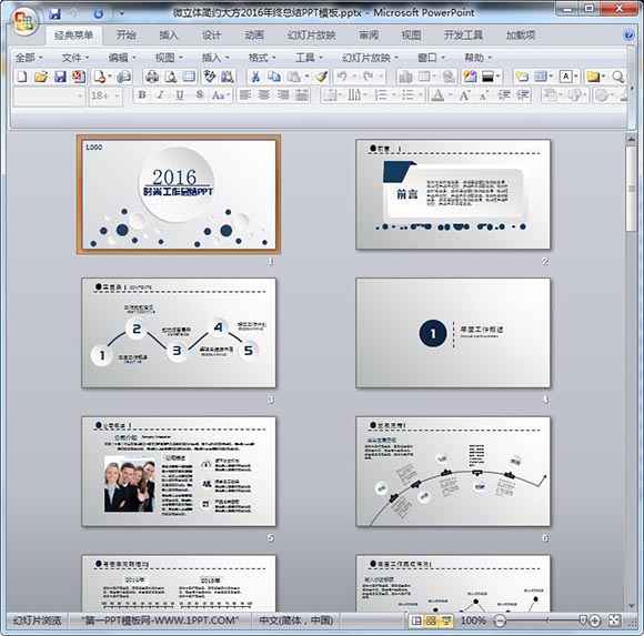2016微立体简约大方2016年终总结PPT模板