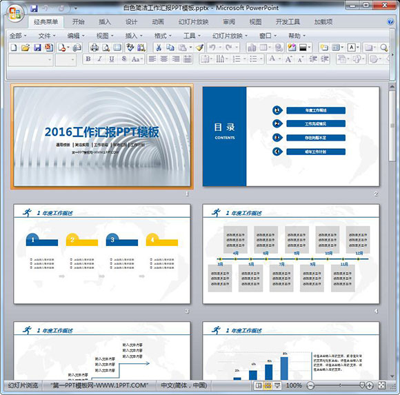 2016白色简洁工作汇报PPT模板