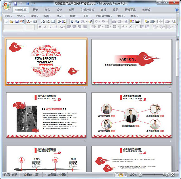 2016动态红色祥云中国风PPT模板