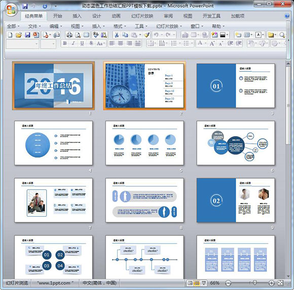 2016动态蓝色工作总结汇报PPT模板