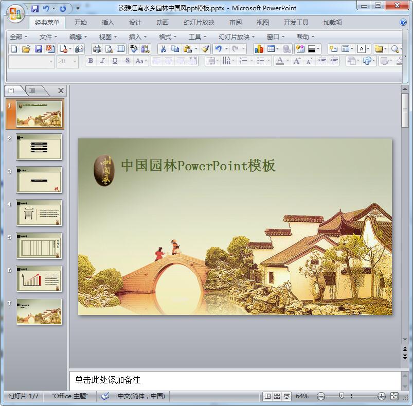 淡雅江南水乡园林中国风ppt模板