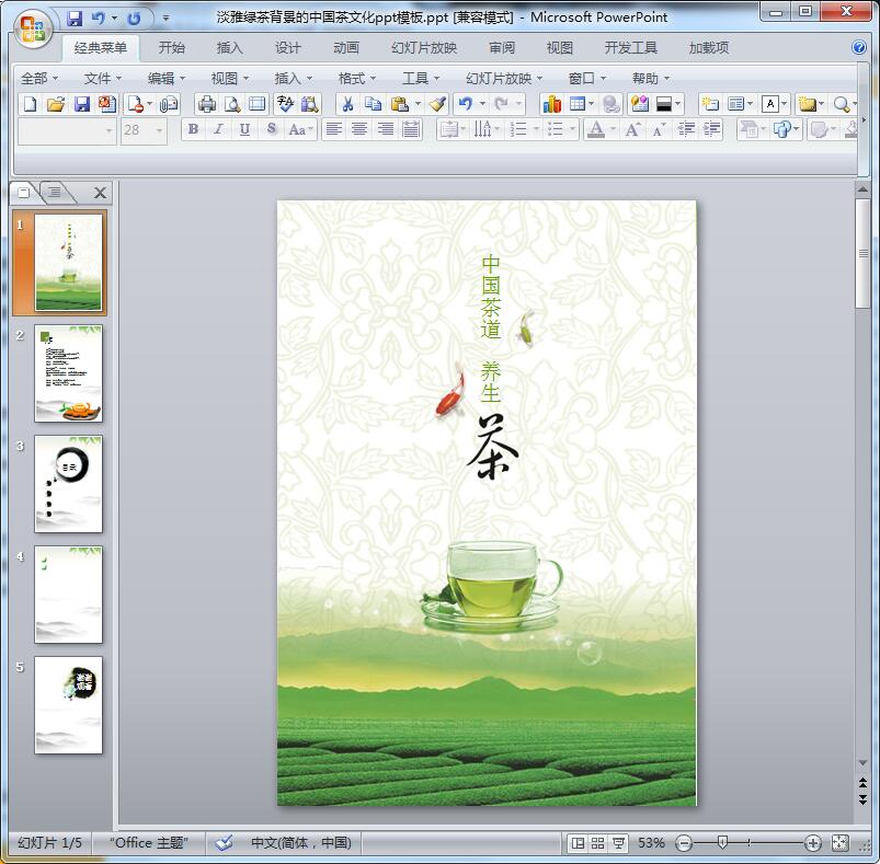 2016淡雅绿茶背景的中国茶文化ppt模板