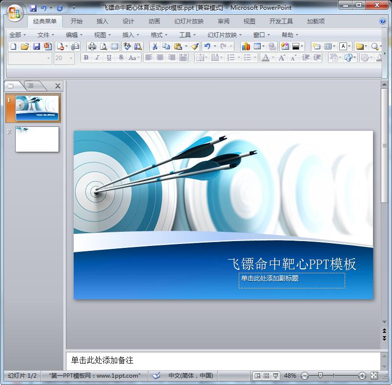 2016飞镖命中靶心体育运动ppt模板