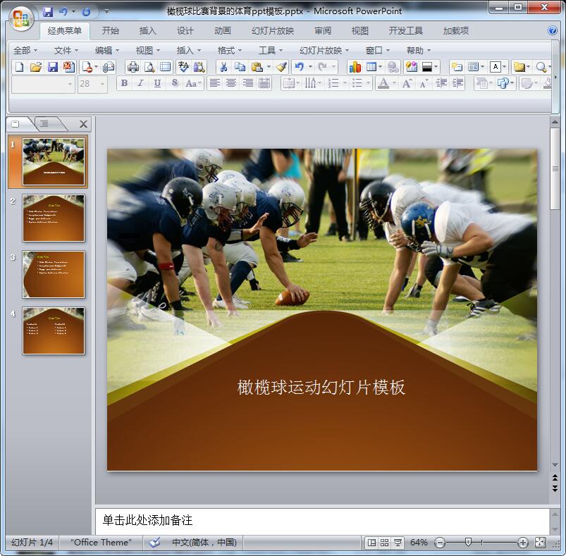 橄榄球比赛背景的体育ppt模板