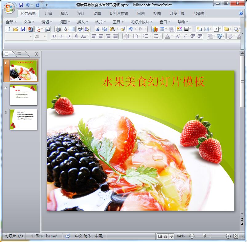 健康营养饮食水果PPT模板