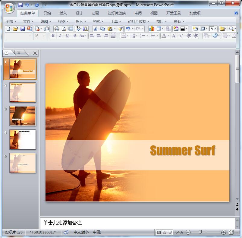 金色沙滩背景的夏日冲浪ppt模板