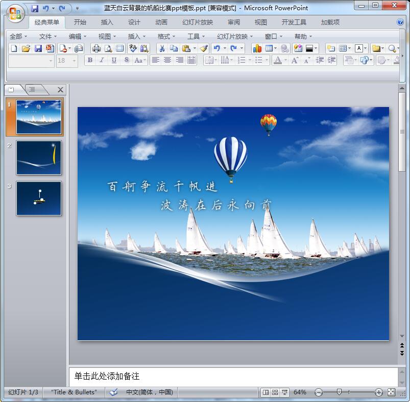 2016蓝天白云背景的帆船比赛ppt模板